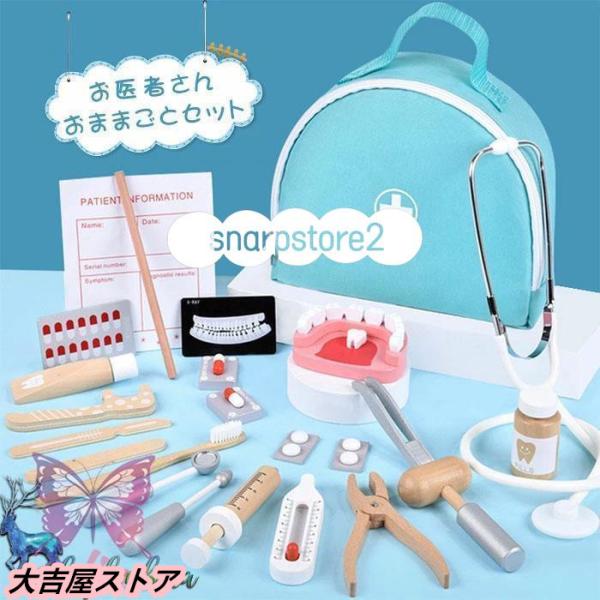 お医者さんごっこ セット お医者さん 歯医者 歯科 ごっこ遊び ミニドクター  木製 おもちゃセット 男の子 女の子 親子 病院ごっこ