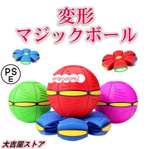 ボール UFOマジックボール 盤ボール おもちゃ プレゼント イベント パーティ 誕生日 アウトドア スポーツ ギフト 宴会 景品