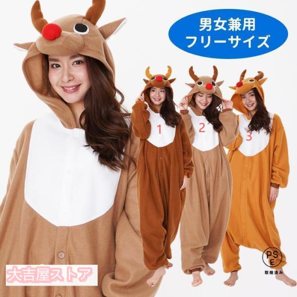 男女兼用 トナカイ  きぐるみ トナカイコス ルドルフ クリスマス コスチューム 男性用 メンズ 大きいサイズ コスプレ 仮装 衣装 サンタコスプレ