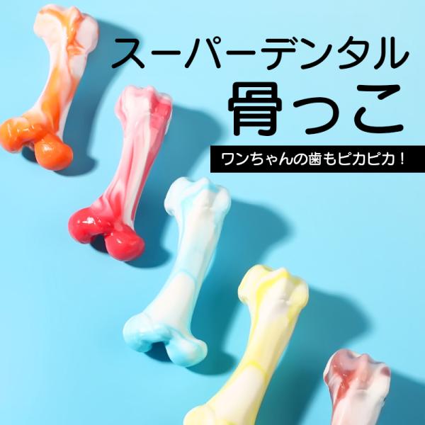 ■犬用噛むおもちゃ - 骨型デンタルケアおもちゃ■高品質TPR素材を使用した耐久性抜群の歯磨きおもちゃ。噛むだけで愛犬の歯を清潔に保ち、ストレスを解消します。ソリッドデザインで安全に噛むことができ、知育効果も期待できるインタラクティブなおも...