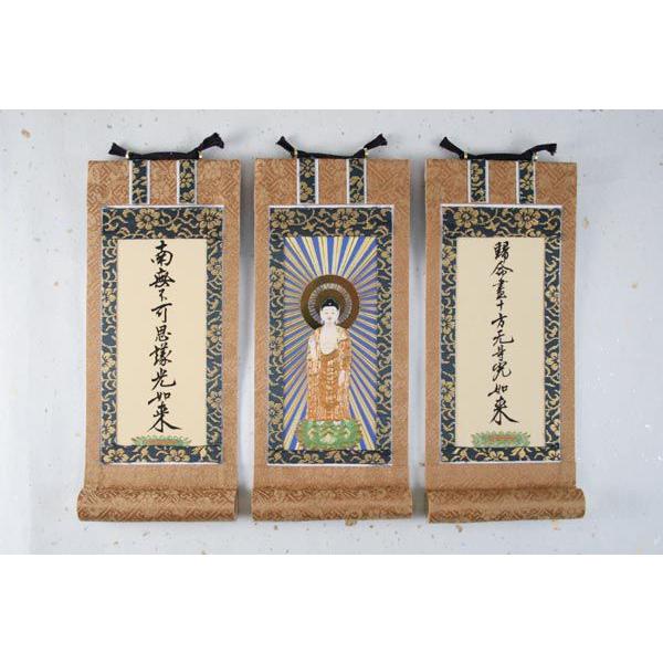 高級緞子掛軸 掛軸 真宗大谷派(東本願寺)用 ご本尊脇侍セット 高級緞子掛軸 掛軸 真宗大谷派(東本願寺)用 ご本尊脇侍セット
