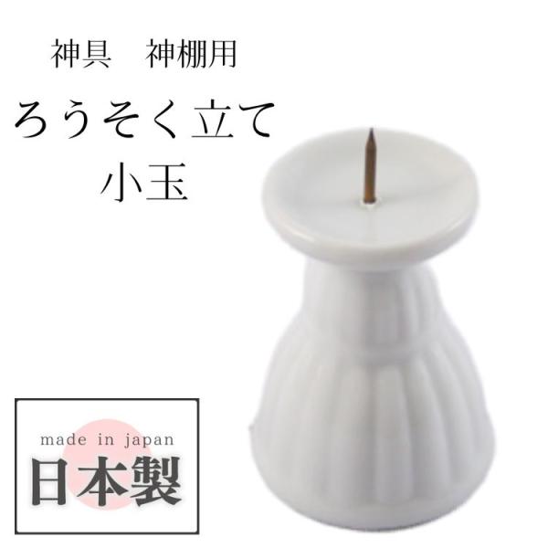 蝋燭立て　ロウソク立て　58個まとめ売り　セット　クリスマス　お正月　お墓参り　仏壇 神棚 ローソク立て 神棚 神具神棚用 ：小玉：1ヶ : 大黒屋仏壇店 - 通販