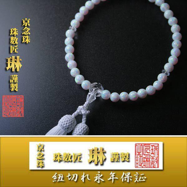 数珠 女性用 京都オパール水晶切子仕立:正絹松風頭房 桐箱入 数珠 女性用 京都オパール水晶切子仕立:正絹松風頭房 桐箱入