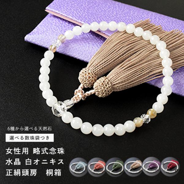 念珠 御念珠 冠婚葬祭 イギン お葬式 水晶 念珠 御念珠 冠婚葬祭