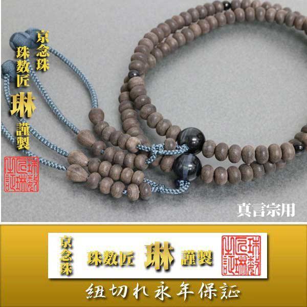 男性用 数珠 仏具 真言宗の人気商品・通販・価格比較 - 価格.com 男性用 数珠 仏具 真言宗の人気商品・通販・価格比較 - 価格.com