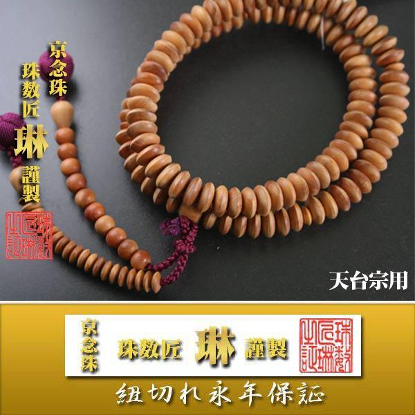 天台宗 数珠の人気商品・通販・価格比較 - 価格.com 天台宗 数珠の人気商品・通販・価格比較 - 価格.com