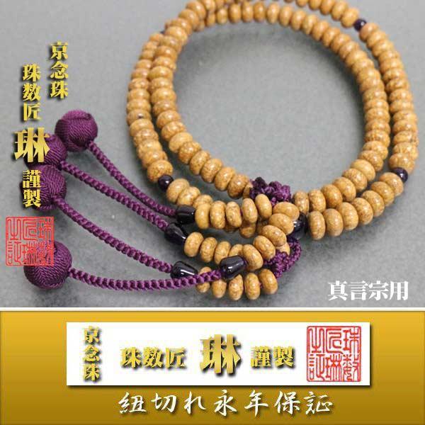 神具 数珠 天竺菩提樹 仏具 真言宗の人気商品・通販・価格比較 神具 数珠 天竺菩提樹 仏具 真言宗の人気商品・通販・価格比較