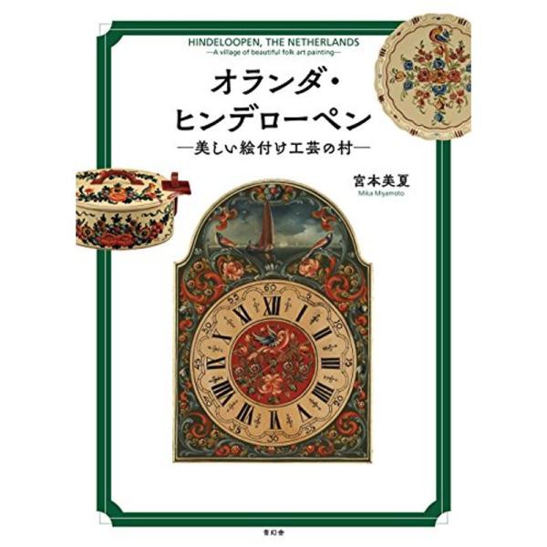 多様な Hindeloopen ヒンデローペン トレー マイネフィッサー氏 - 置物 - bu.edu.kz 多様な Hindeloopen ヒンデローペン トレー マイネフィッサー氏 - 置物 - bu.edu.kz