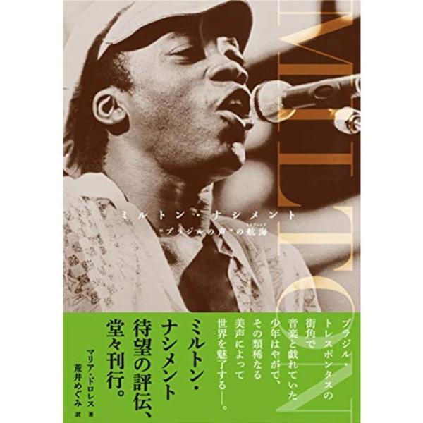 （中古品）ミルトン・ナシメント “ブラジルの声"の航海(トラヴェシア)DU BOOKS: 商品のブランド【商品説明】　※商品状態の程度については記載の商品状態(やや傷や汚れあり、など)にてご確認ください。 ●掲載されている商品写真はイメージ...