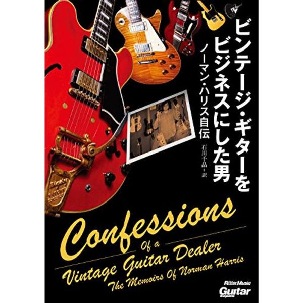 （中古品）ビンテージ・ギターをビジネスにした男 ノーマン・ハリス自伝: 商品のブランド【商品説明】　※商品状態の程度については記載の商品状態(やや傷や汚れあり、など)にてご確認ください。 ●掲載されている商品写真はイメージ写真となっておりま...