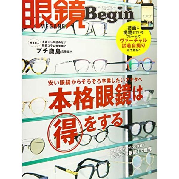 （中古品）眼鏡Begin vol.27 (BIGMANスペシャル)世界文化社: 商品のブランド【商品説明】　※商品状態の程度については記載の商品状態(やや傷や汚れあり、など)にてご確認ください。 ●掲載されている商品写真はイメージ写真となっ...