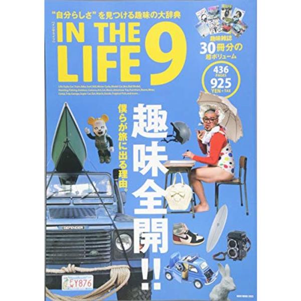 （中古品）IN THE LIFE(イン・ザ・ライフ)vol.9 (NEKO MOOK): 商品のブランド【商品説明】　※商品状態の程度については記載の商品状態(やや傷や汚れあり、など)にてご確認ください。 ●掲載されている商品写真はイメージ...