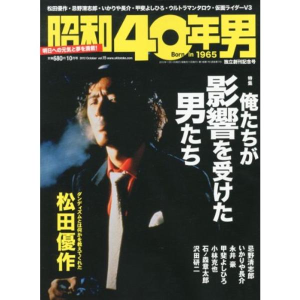 （中古品）昭和40年男 2012年 10月号 雑誌: 商品のブランド【商品説明】　※商品状態の程度については記載の商品状態(やや傷や汚れあり、など)にてご確認ください。 ●掲載されている商品写真はイメージ写真となっております。外箱、説明書等...