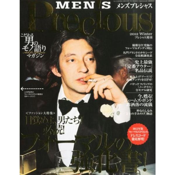 （中古品）MEN'S Precious (メンズ・プレシャス) 2013年 01月号 雑誌: 商品のブランド【商品説明】　※商品状態の程度については記載の商品状態(やや傷や汚れあり、など)にてご確認ください。 ●掲載されている商品写真はイメ...