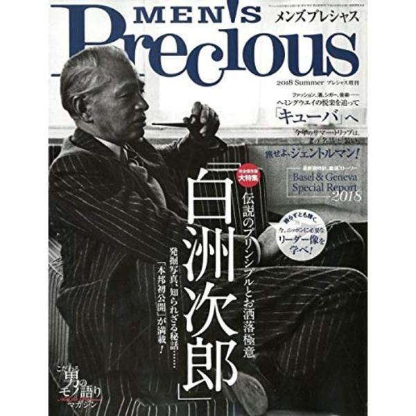 （中古品）メンズプレシャス2018年夏号 2018年 07 月号 雑誌: Precious(プレシャス) 増刊: 商品のブランド【商品説明】　※商品状態の程度については記載の商品状態(やや傷や汚れあり、など)にてご確認ください。 ●掲載され...