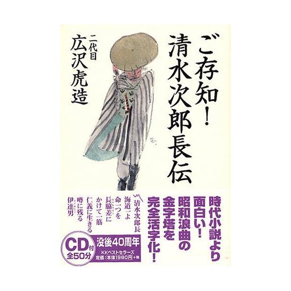 ご存知清水次郎長伝 003 リユースショップダイコク屋ヤフー店 通販 Yahoo ショッピング