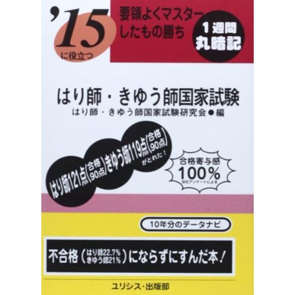 （中古品）要領よくマスターしたもの勝ち ’15に役立つはり師・きゆう師国家試験: 商品のブランド【商品説明】　※商品状態の程度については記載の商品状態(やや傷や汚れあり、など)にてご確認ください。 ●掲載されている商品写真はイメージ写真とな...