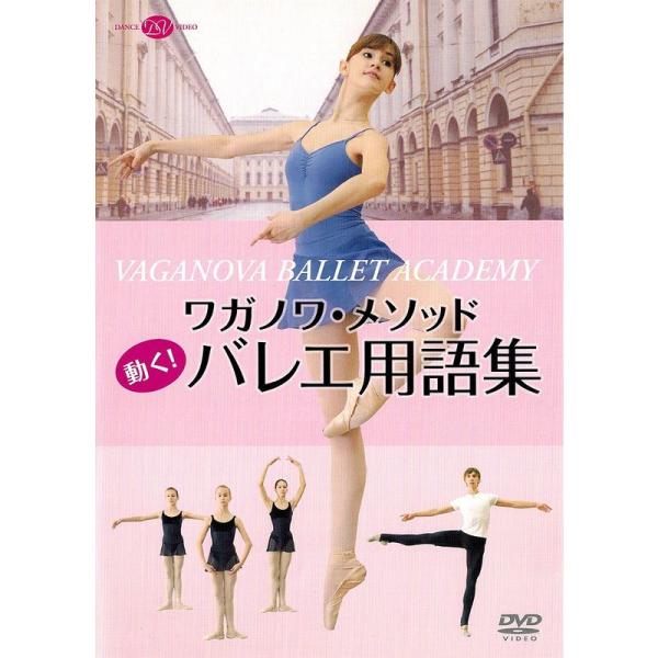 （中古品）ワガノワ・メソッド 動くバレエ用語集新書館: 商品のブランド【商品説明】　※商品状態の程度については記載の商品状態(やや傷や汚れあり、など)にてご確認ください。 ●掲載されている商品写真はイメージ写真となっております。外箱、説明書...