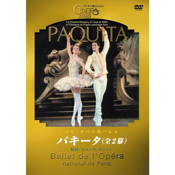 （中古品）パリ・オペラ座バレエ「パキータ」全2幕(ラコット版) DVDコロムビアミュージックエンタテインメント: 商品のブランド【商品説明】　※商品状態の程度については記載の商品状態(やや傷や汚れあり、など)にてご確認ください。 ●掲載され...