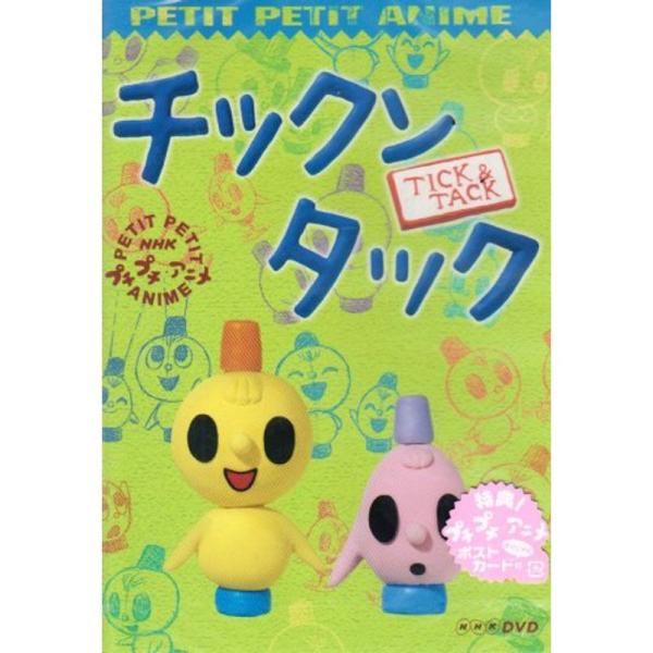 NHKプチプチアニメ　DVD NHK プチプチアニメ DVD3本セット - メルカリ