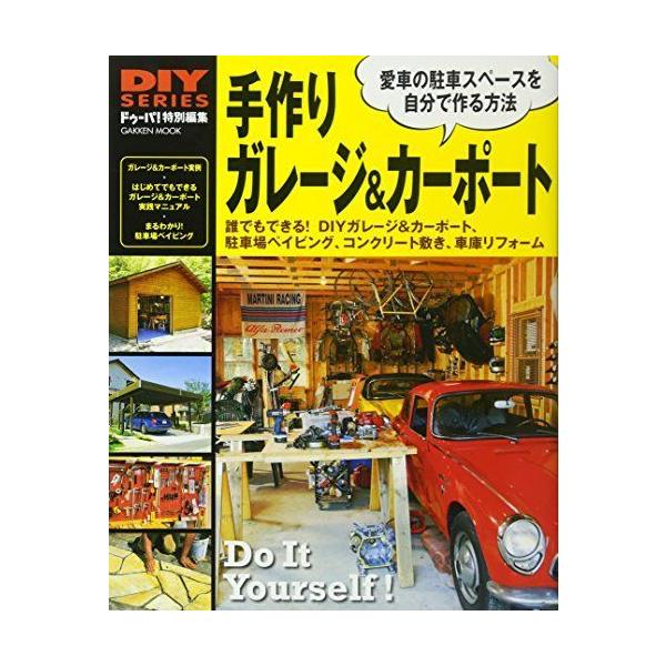 Diyシリーズ 手作り ガレージ カーポート Gakken Mook Diy Series ダイコク屋55 通販 Yahoo ショッピング