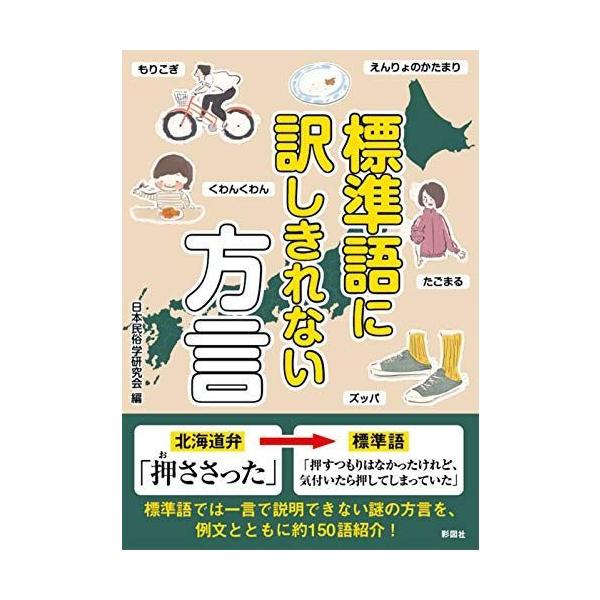標準語に訳しきれない方言 ダイコク屋55 通販 Yahoo ショッピング