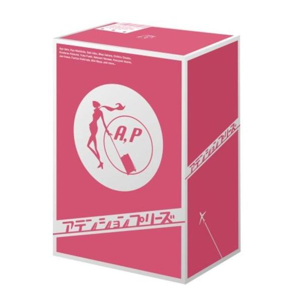 アテンションプリーズ DVD-BOX