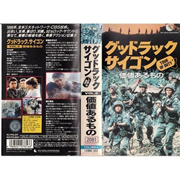 グッドラックサイゴン 価値ある VHS : ダイコク屋55 - 通販 - Yahoo 