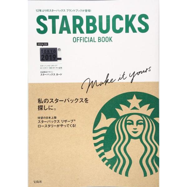 STARBUCKS OFFICIAL BOOK本誌限定スターバックス カードつき (バラエティ)