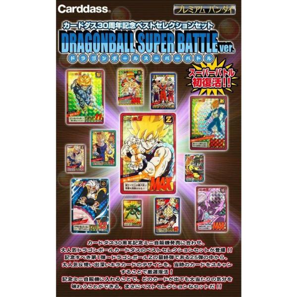 ドラゴンボール　カードダス　スーパーバトル　30周年＋復刻 Amazon.co.jp: カードダス30周年記念 ベストセレクションセット