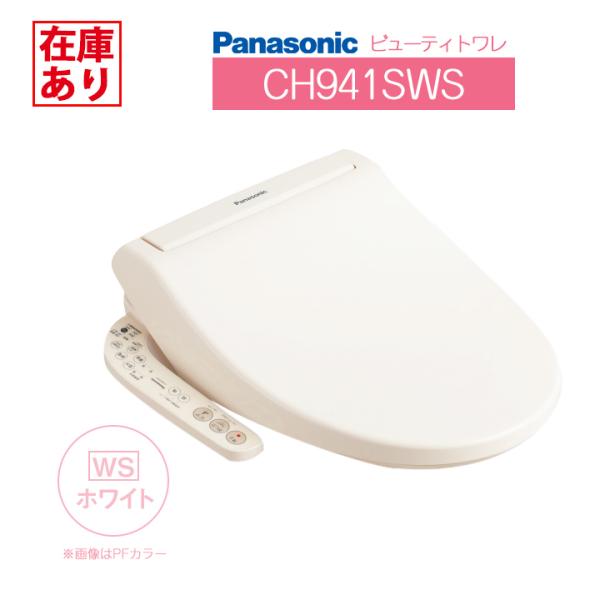 新品未使用】パナソニック温水洗浄便座 CH941SWS 保証切れ