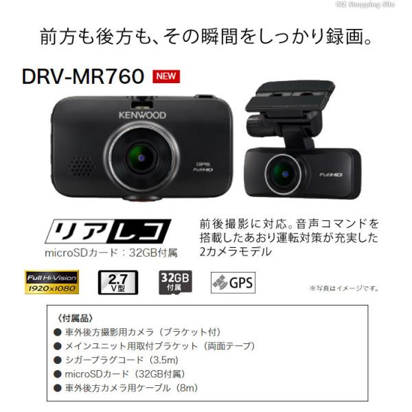 【新品】ケンウッド ドライブレコーダー DRV-MR760 前後 2カメラ ケンウッド 【新製品モデル・新品未開封品・安心のメーカー保証付き