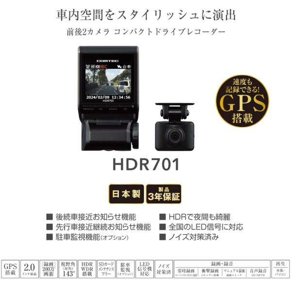 COMTEC HDR701 ドライブレコーダー 　コムテック コムテック ドライブレコーダー HDR701 前後2カメラ 日本製 3年