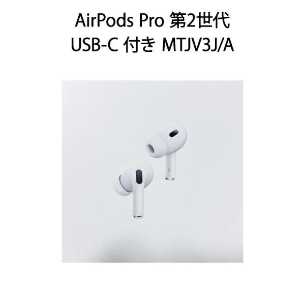 【本日限定!※特別価格 残り1台!2023年9月発売モデル・新品未開封品・国内正規品】 Apple AirPods Pro 第2世代 MagSafe充電ケース(USB-C)付き【MTJV3J/A】 : mtjv3ja : 家電問屋 大黒やストア ヤフー店 - 通販 - Yahoo 【本日限定!※特別価格 残り1台!2023年9月発売モデル・新品未開封品・国内正規品】 Apple AirPods Pro 第2世代 MagSafe充電ケース(USB-C)付き【MTJV3J/A】 : mtjv3ja : 家電問屋 大黒やストア ヤフー店 - 通販 - Yahoo