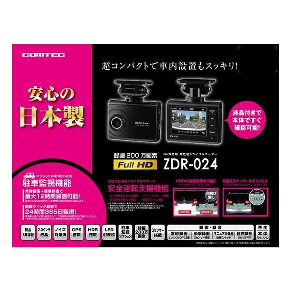 と*ち様 COMTEC コムテック ZDR-024 ドライブレコーダー コムテック（Comtec） 【特別価格 1台限り！新品未開封品・安心の日本