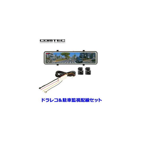 コムテック 【お得な駐車監視コード付/即日発送/新品未開封品/3 コムテック 【お得な駐車監視コード付/即日発送/新品未開封品/3
