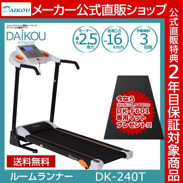 ◇本体size:cm/W70×L154×H124◇折りたたみ:cm/W70×L73×H142◇本体重量:44kg◇走行面size：cm/W40×L120◇体重制限:100kg◇DCモーター:2.5HP(最大)1.5HP（平均）◇電源コード長...