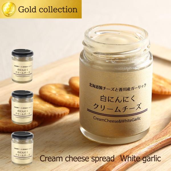 ガーリッククリームチーズスプレッド にんにく 国産 クリームチーズ 白にんにく 110g