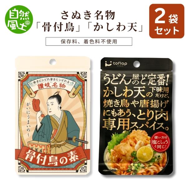 料理の友がリニューアル！◆ 駅でも人気のかしわ天スパイス ◆鶏肉に振って揚げるだけで、外はカリッと中はジューシーなご当地かしわ天に。唐揚げ・鶏天・天ぷら・チキン南蛮に使える万能スパイスです。【ポイント】・香川県の駅で話題の味をご家庭で簡単再...