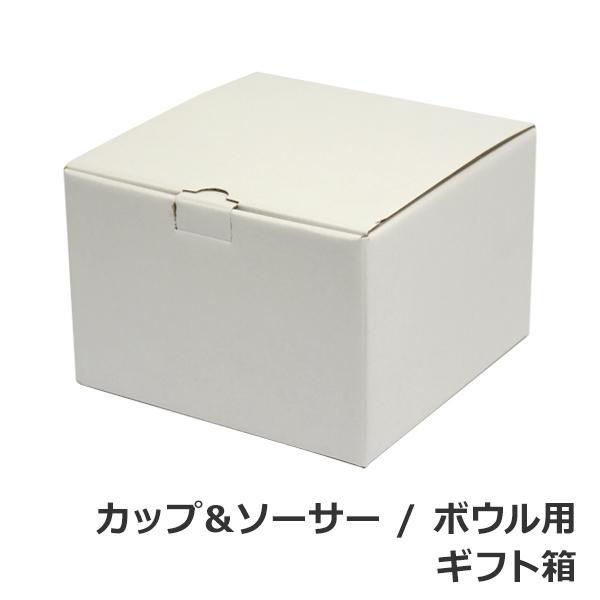 ※カップ＆ソーサー・ボウルは別売りです。※熨斗は別売りです。※熨斗（のし）付けを希望されるお客様は、商品・ギフト箱・熨斗を一緒にご購入下さい。※ギフト箱1点に対して 複数の商品をまとめて包装希望の方は、商品ページに記載の対応数をご確認の上、...