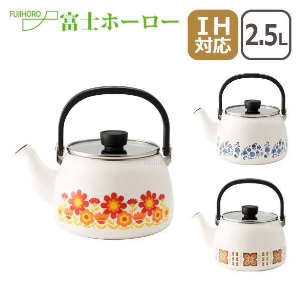 富士ホーロー ケトル 2.5l やかんの人気商品・通販・価格比較 - 価格.com 富士ホーロー ケトル 2.5l やかんの人気商品・通販・価格比較 - 価格.com