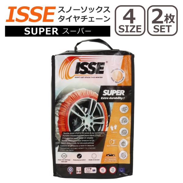 他サイト： 【並行輸入品】 イッセ スノーソックス 布製 タイヤチェーン スーパー ISSE 布チェーン タイプ 非金属 ホワイト 58/62/66/70 タイヤ滑り止め 簡単装着 2枚セットの商品画像