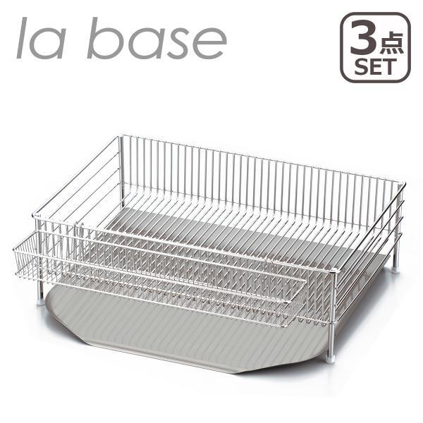 他サイト： la base 水切りカゴ 大（縦置タイプ）3点セット DLM-8585 ラバーゼの商品画像