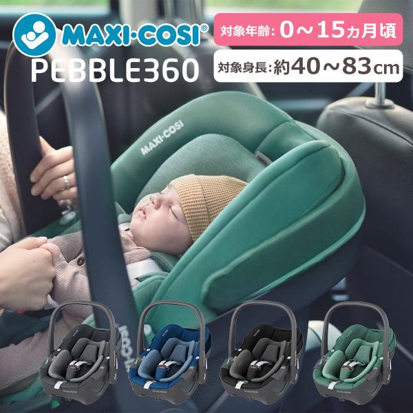 マキシコシ ベビーカー レオナ2 LEONA2 MaxiCosi 2年保証 両対面 新生児 22kgまで コンパクト トラベルシステム エアバギー a型 ベビーカー