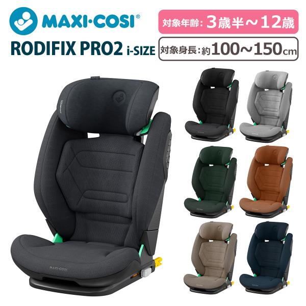 ◆RODIFIX PRO2 I-SIZE / ロディフィックス プロ2 アイサイズ◆サイズ：幅45〜50 × 高さ59〜79 × 奥行41〜46 cm◆使用期間の目安：3歳半頃〜12歳頃◆対象身長：100cm〜150cm◆本体重量：6.24...
