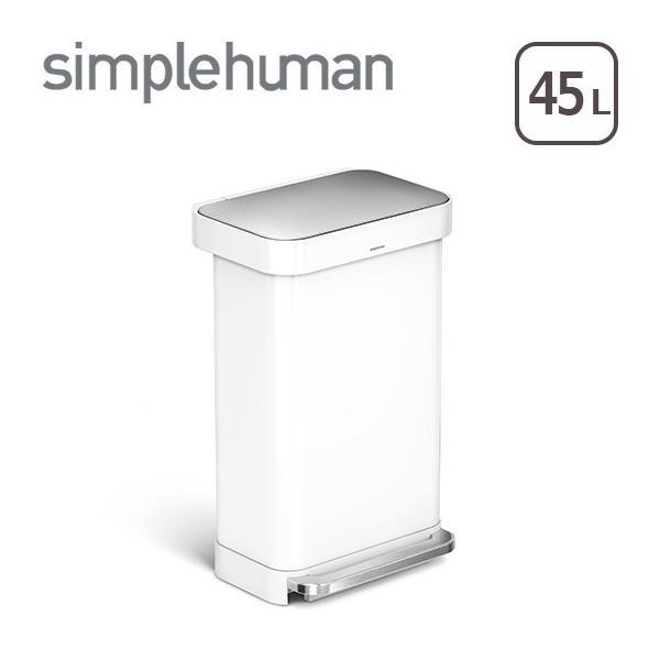 シンプルヒューマン ゴミ箱 45l レクタンギュラーステップダストボックス ホワイト Simplehuman Www Cbclogan Com