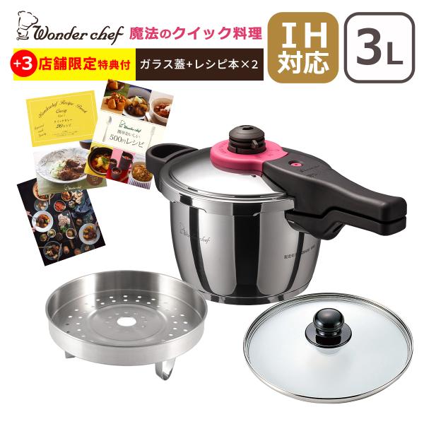 Wonder chef 魔法のクイック料理 片手圧力鍋 3L ZQSA30 ZQシリーズ カレーレシピ＆ガラス蓋付 2-3人用 ワンダーシェフ