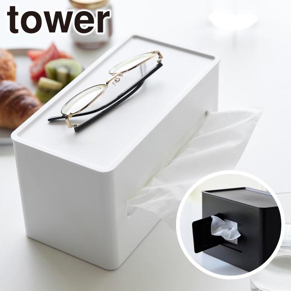 ◆商品名称：両面コンパクトティッシュ&amp;ウェットシートケース タワー◆商品サイズ：約W21.7×D11×H11.8cm◆内寸サイズソフトパックティッシュ収納部：約W21×D5×H10.8cmウェットシート収納部：約W16.5×D4×H...