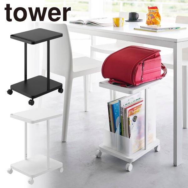◆商品名称：ランドセル収納ラック タワー キャスター付き 2段◆商品サイズ：約W26×D32×H45cm(キャスター含む)◆内寸サイズ天板：約W26×D29cm下段棚：約W23×D32×H37cm◆重量：約2500g◆耐荷重天板・下段棚：各...