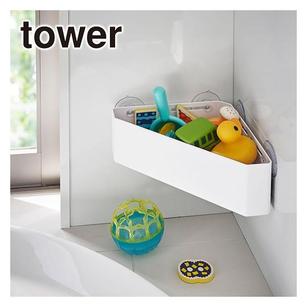 Tower（タワー）おもちゃラック 吸盤  4716/4717 ホワイト/ブラック